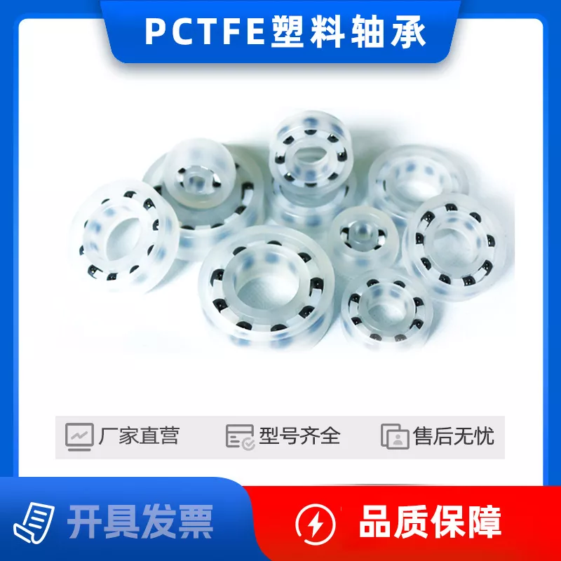 耐腐蚀PCTFE(聚三氟氯乙烯)塑料轴承