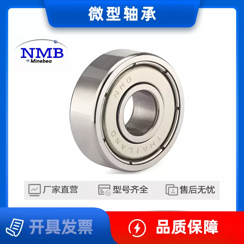 NMB微型轴承
