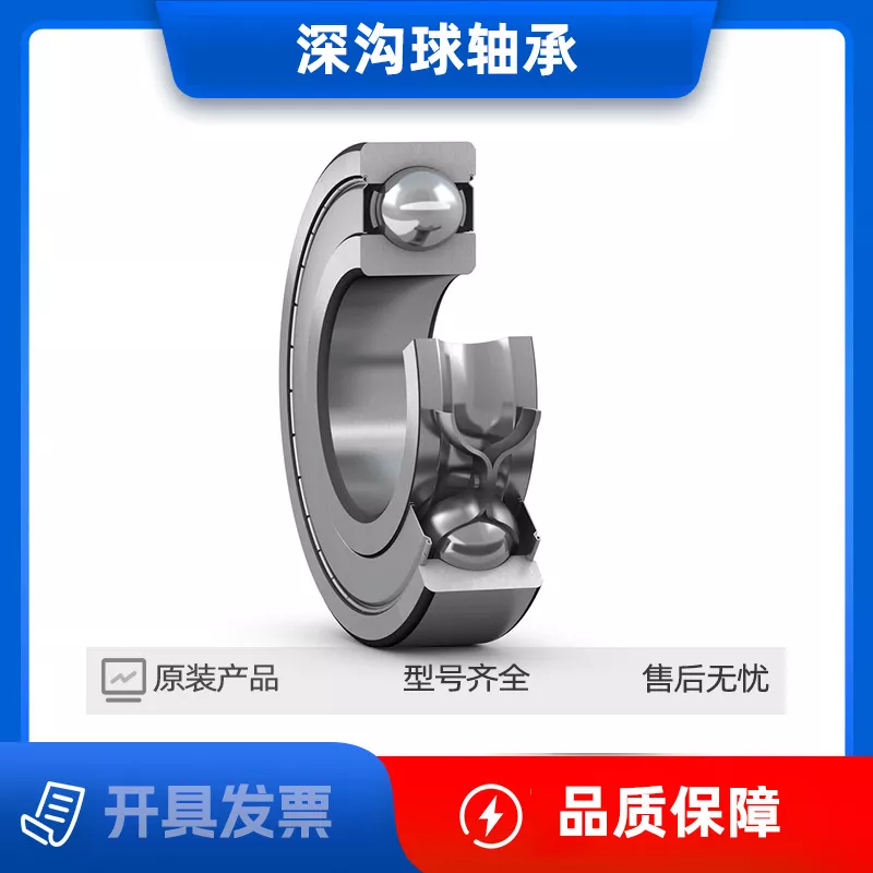 深沟球轴承