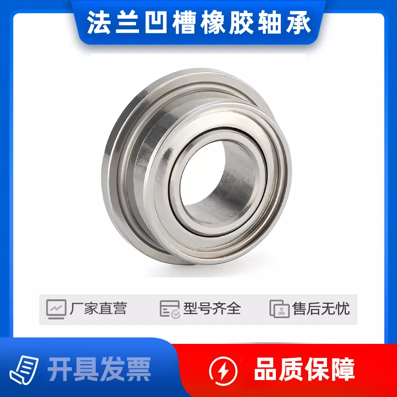 法兰凹槽橡胶轴承