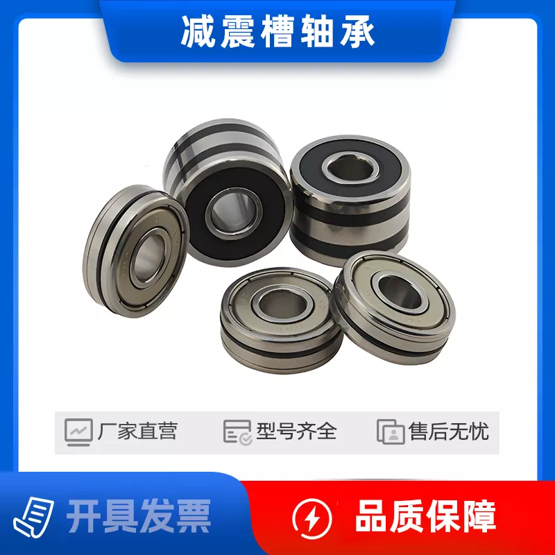 减震槽轴承