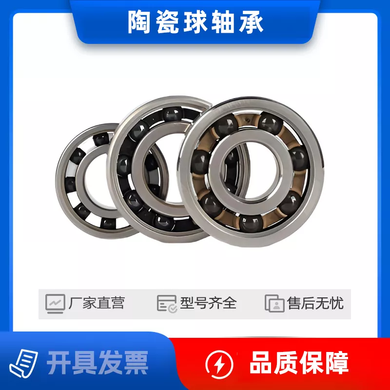 陶瓷球轴承